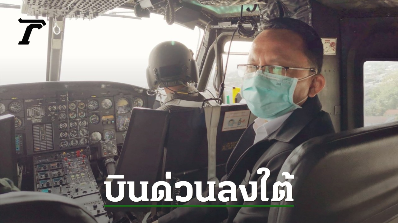 Somsak Deputy Prime Minister Urgently Flies to Yala-Pattani to Monitor Flood Situation and Provide Relief Bags