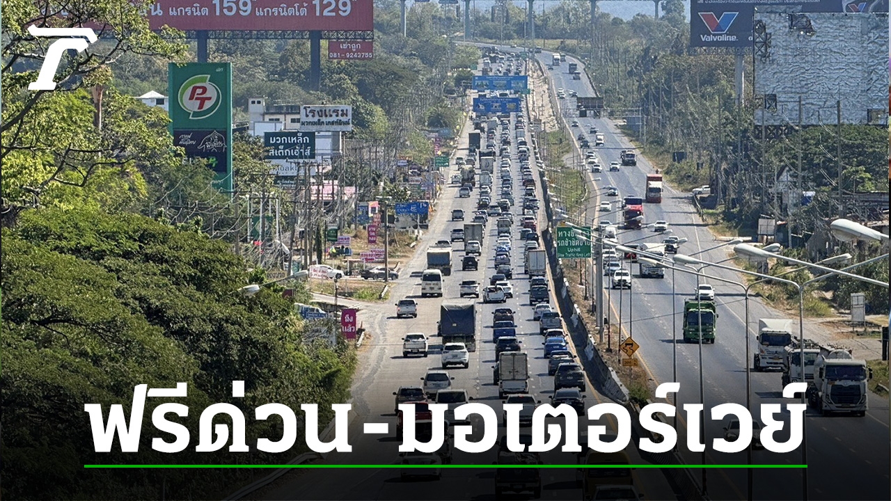 Ministry of Transport Announces Free Services and Safety Measures for 2024 New Year Travel in Thailand