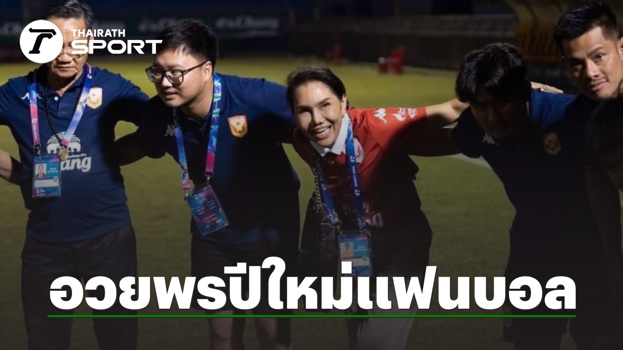 Sukhothai FC President Declares Intensity for Second Leg of Thai League 2023-24: Ready for Surprises and Happy New Year Wishes