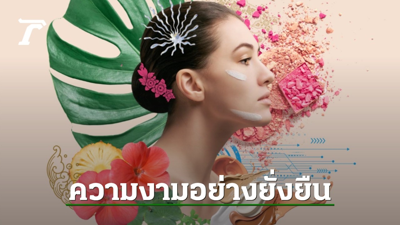 University of Phayao Cosmetic Science Exhibition 2024: Theme, Date, and Registration Information