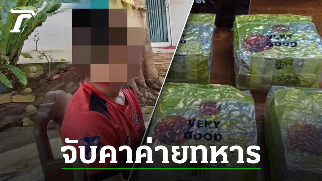 Arrested at the camp of “administrative soldiers” selling 11 kilos of ice drugs. Receive three times the severe punishment.