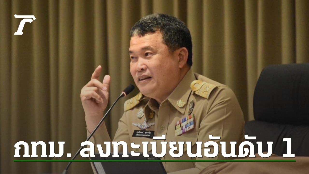 Ministry of Interior Reveals 94,415 Registrations for Debt Resolution – 5,458 Million Baht Worth of Debt Registered