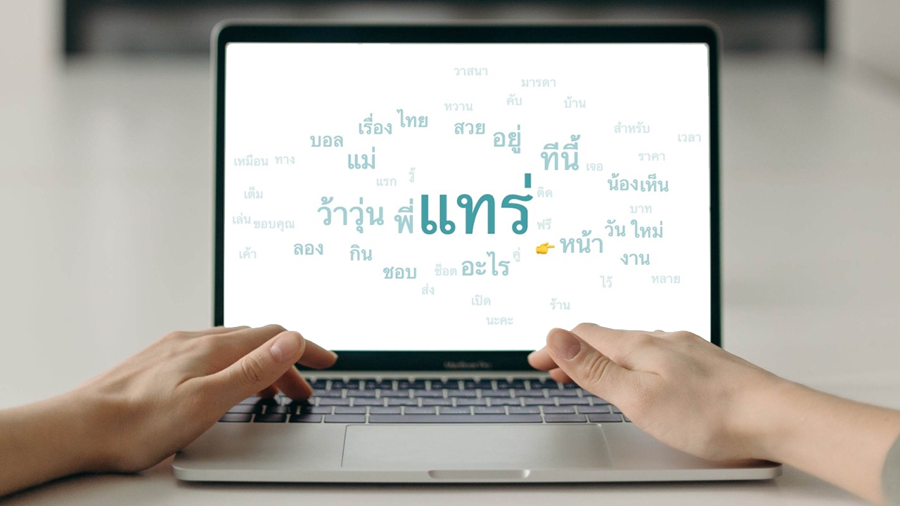 เปิด 10 อันดับ "คำศัพท์ฮิต 2023" ถูกพูดถึงมากที่สุดในโลกโซเชียล