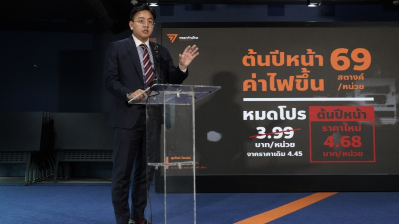 ย้ำ ทางรอด "ค่าไฟแพง" ปรับโครงสร้างพลังงาน กดค่าไฟ ไม่เป็นผลดีกับใครเลย