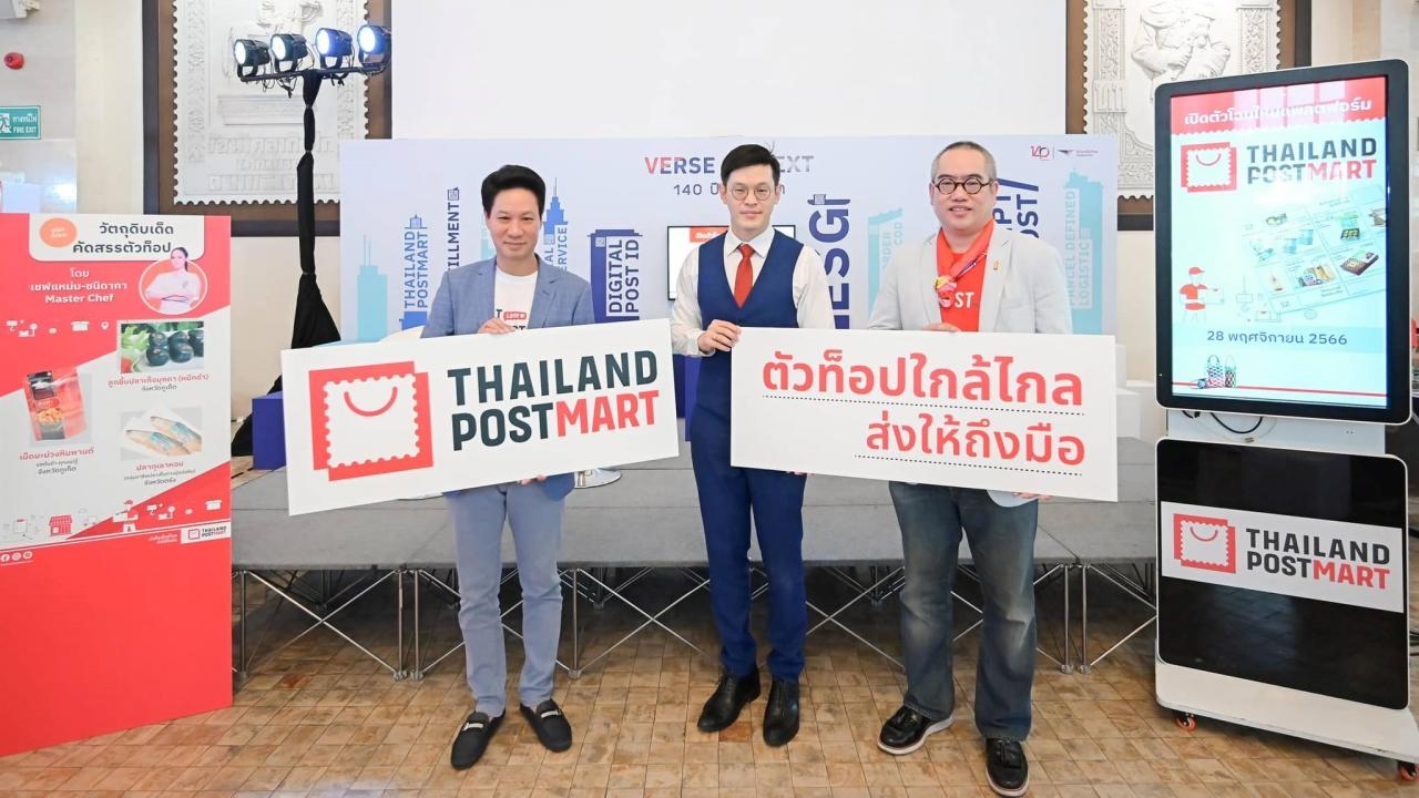 ไปรษณีย์ไทยปรับโฉม "ThailandPostMart" คัดสินค้าตัวท็อปจากทั่วไทย ส่งให้ถึงบ้าน