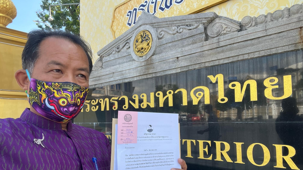 ยื่นแล้ว “ศรีสุวรรณ” จี้ มท.1 สอบปมประมูล CCTV 965 ล้าน เอื้อประโยชน์หรือไม่