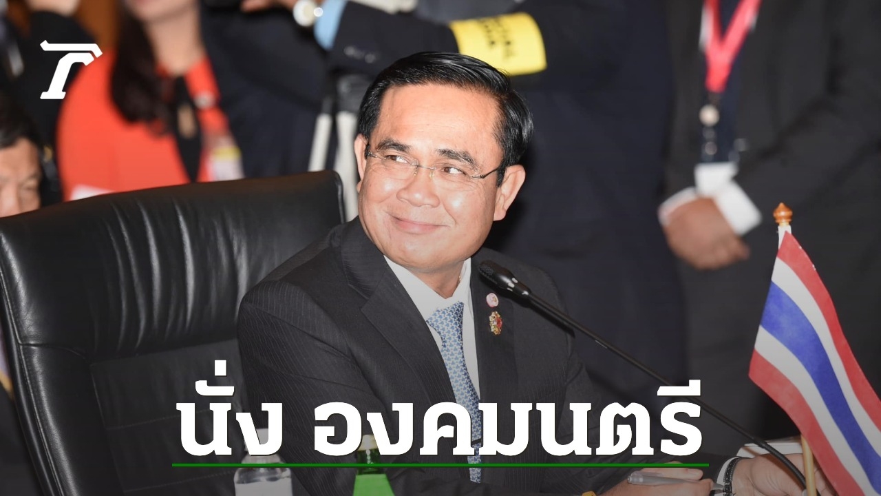 His Majesty the King appointed “General Prayut” as a Privy Councilor, effective from today onwards.