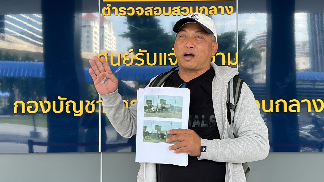 "เสี่ยหมู" ร้องกองปราบ เชือดแก๊งนายพล โกงที่ดินมูลค่ากว่า 100 ล้านบาท
