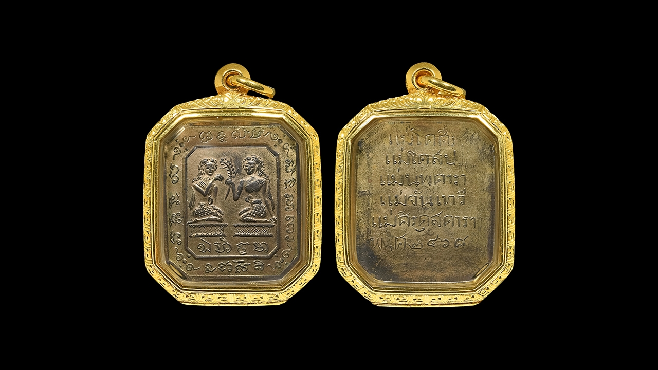 เหรียญพระแม่โพสพ กะไหล่ทอง เสริมเมตตามหาลาภ สภาพสวยแชมป์