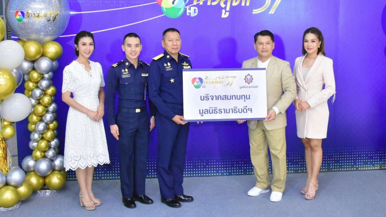 ผบ.ทอ. ส่ง "บิ๊กนึก" ผู้แทน ทอ. ร่วมยินดี ช่อง 7 โอกาสครบรอบ 56 ปี