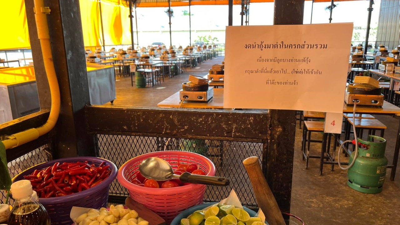 เฉลยแล้วที่มาไวรัลดัง ป้ายงดตำ "กุ้ง" ในครกส่วนรวม ให้นำไป "โข่เล่" ที่โต๊ะ