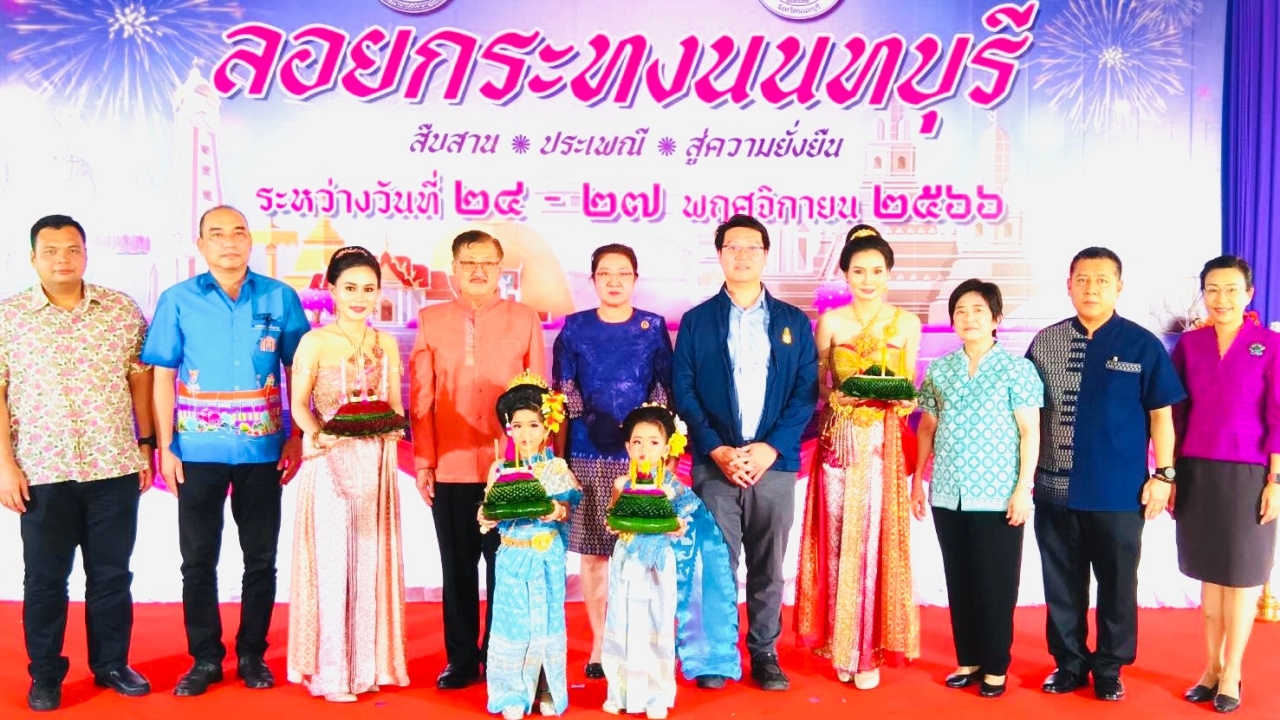 ปี 66 นครนนท์จัดงานลอยกระทง 4 วัน มีออกร้าน-ประกวดนางนพมาศ ยิ่งใหญ่สุดหลังโควิด