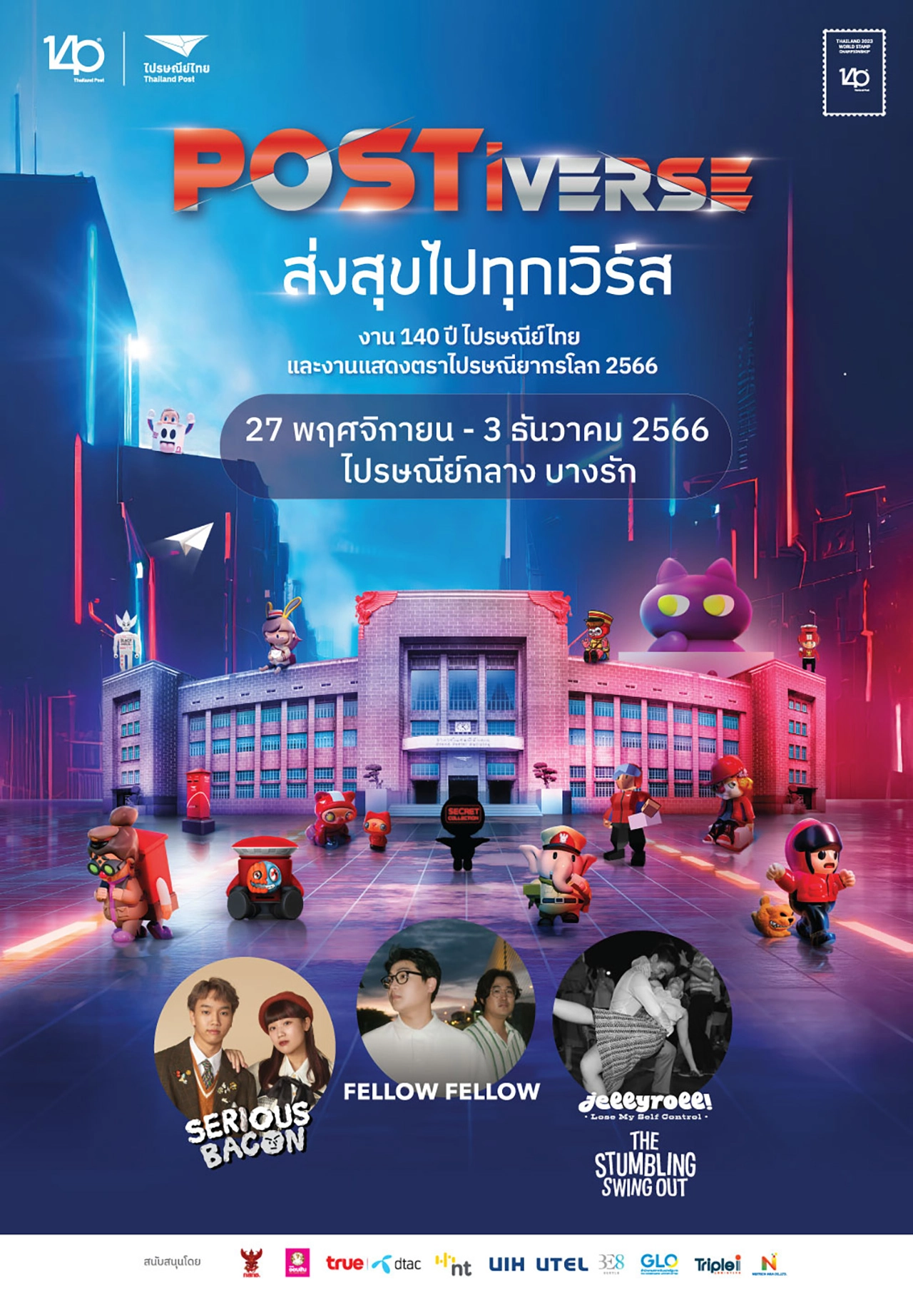 ไปรษณีย์ไทยเปิดที่สุดแห่งความเป็นไปรษณีย์กลางบางรัก พร้อมสตอรี่ที่ไม่พลาดทำคอนเทนต์ในปี 2023 นี้