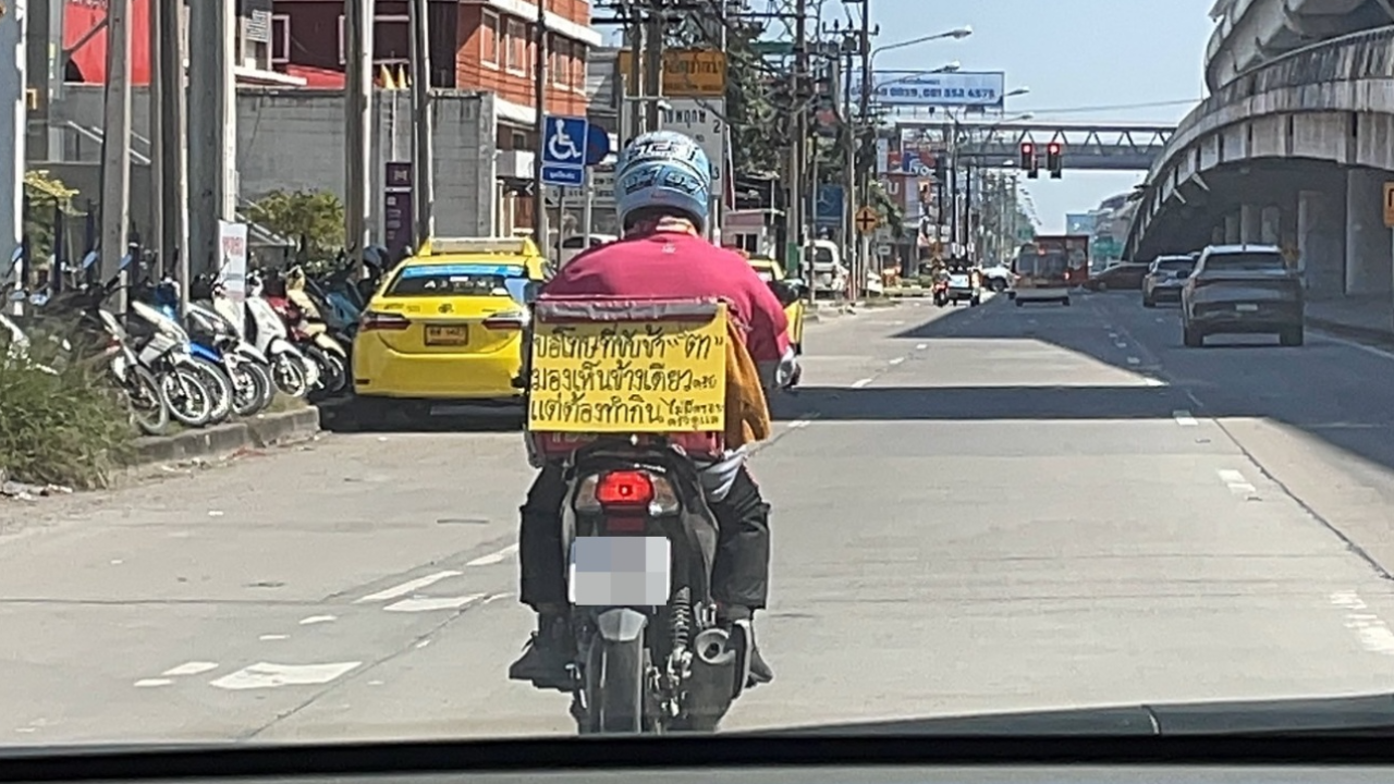 ไรเดอร์เปิดที่มา ขึ้นป้ายขอโทษที่ขับช้า เพราะผมมองเห็นข้างเดียว