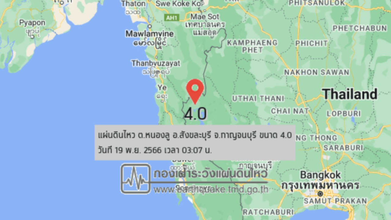 ผวากลางดึก "แผ่นดินไหวสังขละฯ" เขย่าระดับ 4 สะเทือนเมืองกาญจน์