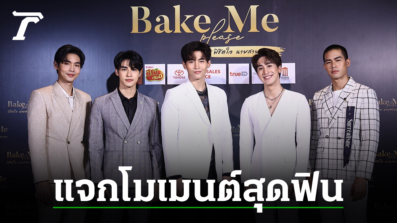 Bake Me Please Launch Event Recap: Series Wins Heart of the Sweetheart