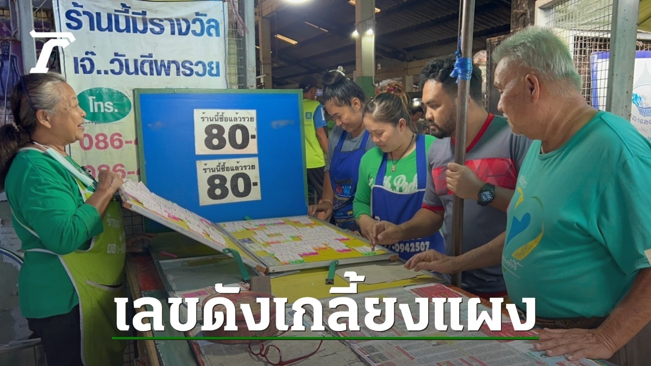 Chainat Lottery Vendor Reveals Lucky Numbers for 16/11/66 Draw – Prime Minister’s Registration Number and Popular Numbers Sell Well