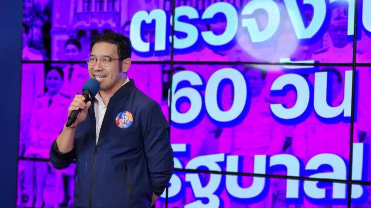 ไทยสร้างไทย มอง รัฐแถลงผลงาน 60 วันดูเกินจริง จี้ยอมรับดิจิทัลวอลเล็ตไม่ตรงปก