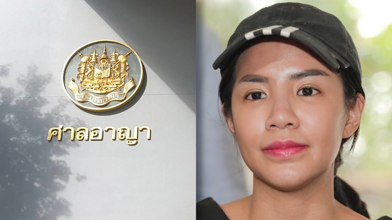 เปิดเงื่อนไขศาลที่ ใบเตย อาร์สยาม ต้องปฏิบัติตาม ขณะปล่อยตัวชั่วคราว 