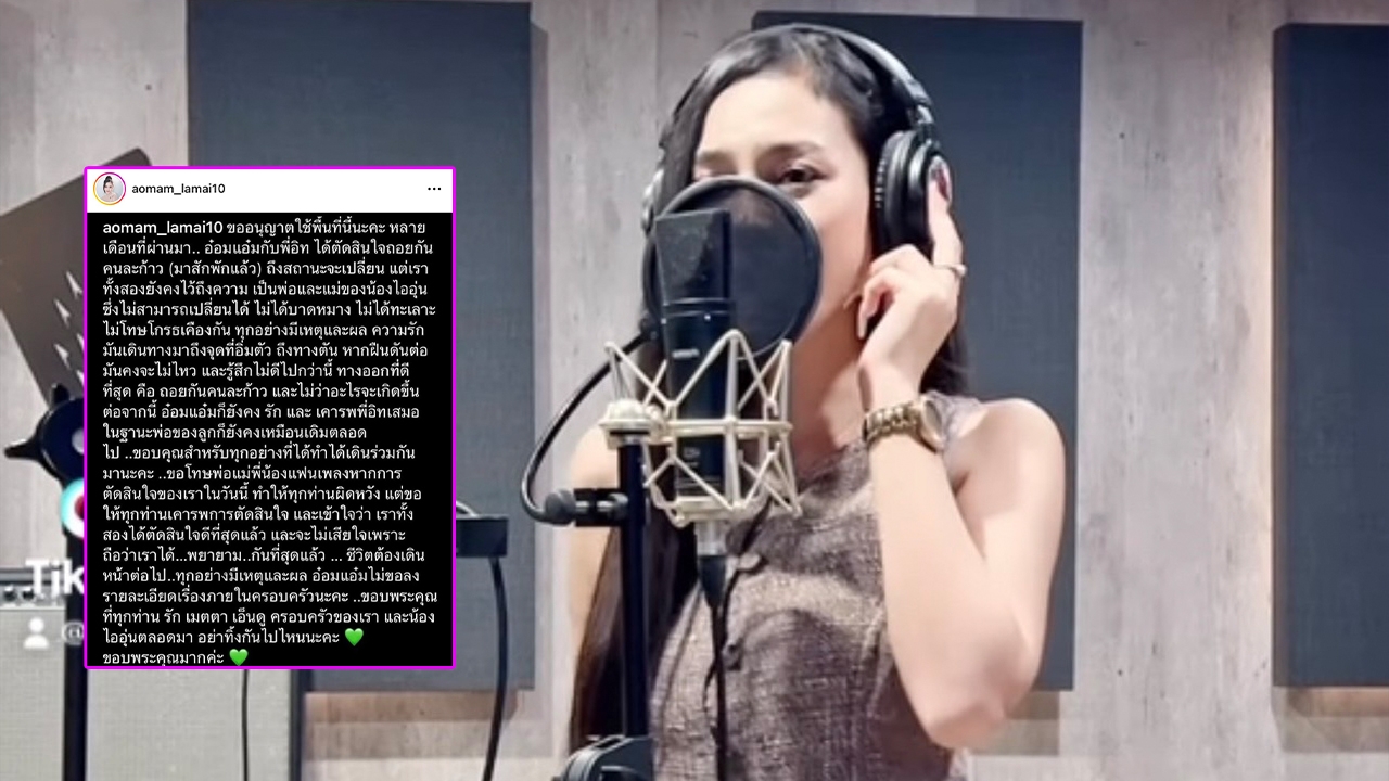 ช็อกวงการ นักร้องลูกทุ่ง ประกาศแยกทางสามี พร้อมเปิดสาเหตุเลิก ทุกอย่างมีเหตุผล