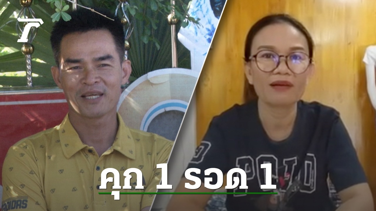 Mukdahan Provincial Court Sentences “Uncle Phon” to 20 Years in Prison in “Nong Chompoo” Case, Aunt Taen Survives