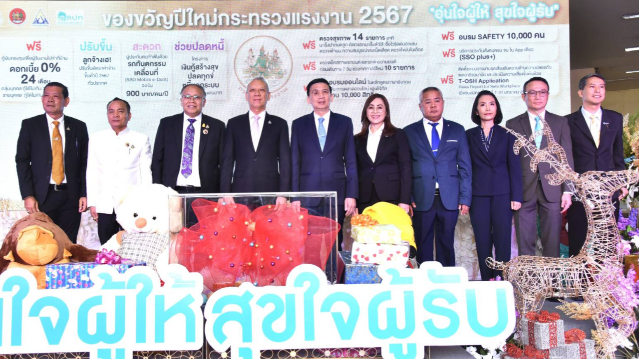 ก.แรงงาน มอบของขวัญปีใหม่ ประชาชน 11 ชิ้น จ่อ ปรับค่าจ้างรอบ 2 เม.ย.67 