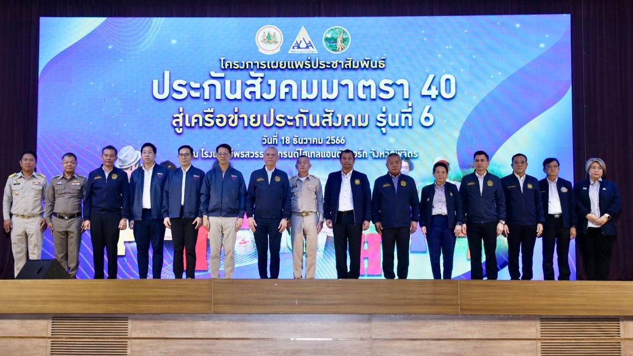 "พิพัฒน์" รมว.แรงงาน ดันประกันสังคมมาตรา 40 สร้างหลักประกันคุณภาพชีวิตให้แรงงานอิสระ จ.พิจิตร