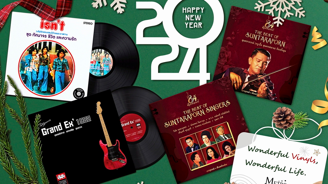 “เมโทรแผ่นเสียง” ส่ง ISN’T ทัศนาจร วางตลาดรับปีใหม่ 26 ธ.ค.นี้