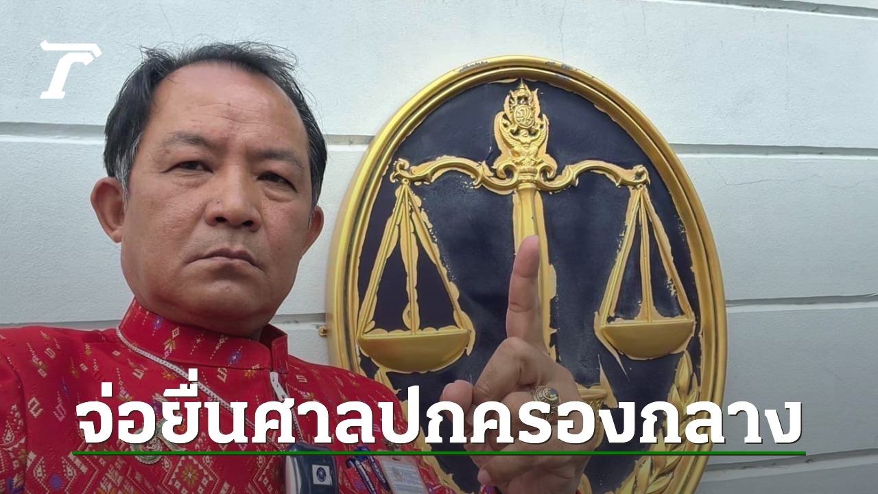 Srisuwan Plans to File Lawsuit Against Department of Corrections and Police Hospital for Thaksin Shinawatra Benefit