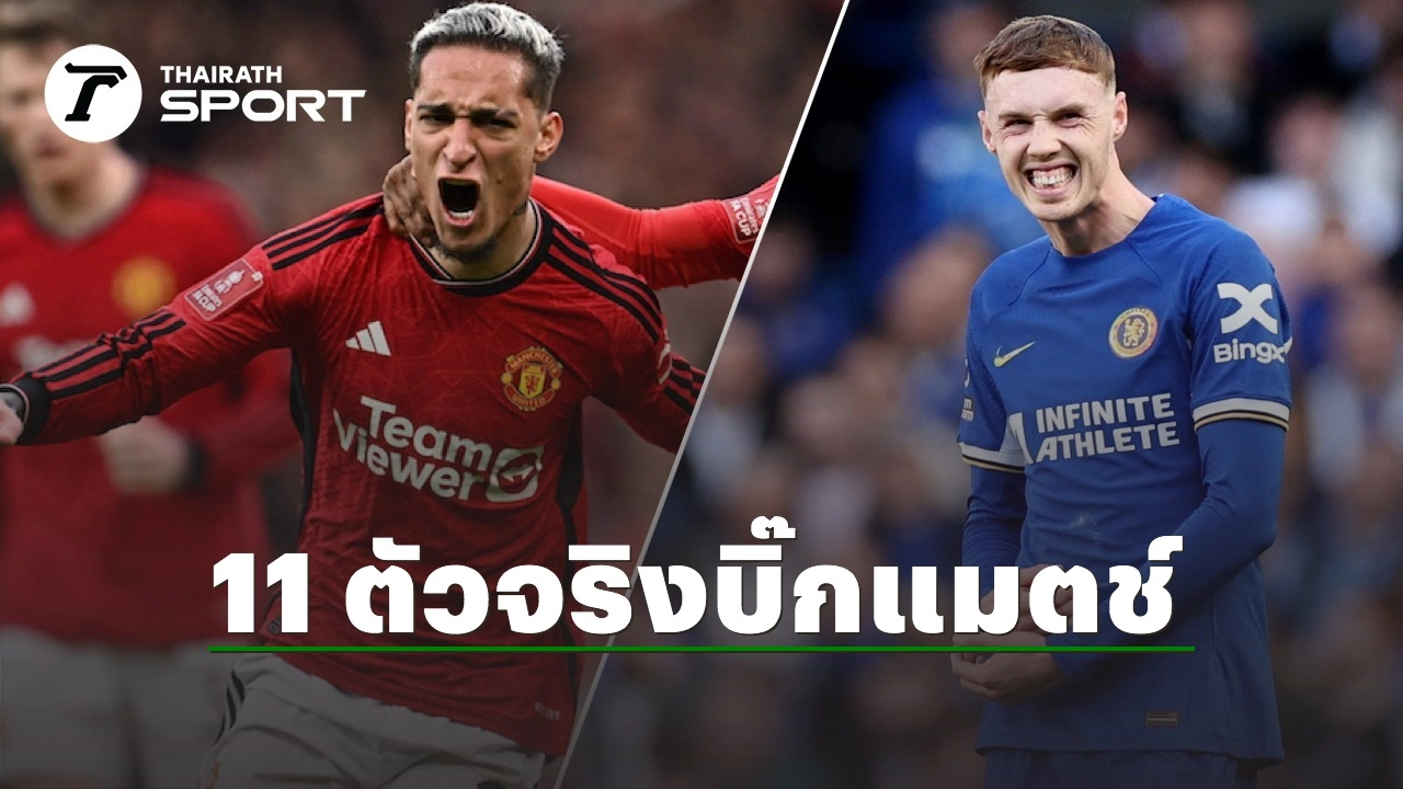 Manchester United vs Chelsea: Starting 11 Lineup Revealed for English Premier League Clash