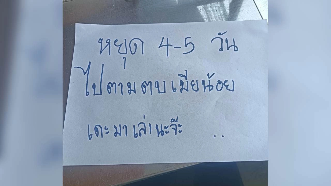 เหตุผลพีกมาก แม่ค้าตอบแล้ว ปมขึ้นป้าย "ปิดร้าน 4-5 วัน ไปตามตบเมียน้อย"