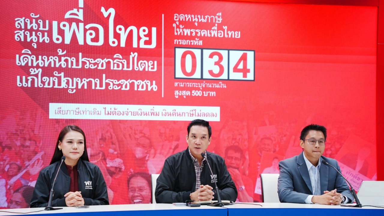 เพื่อไทย ฟาดกลับ ก้าวไกล "ทวงทุกอย่าง แต่ค้านทุกสิ่ง" ทำคนไทยเสียโอกาส