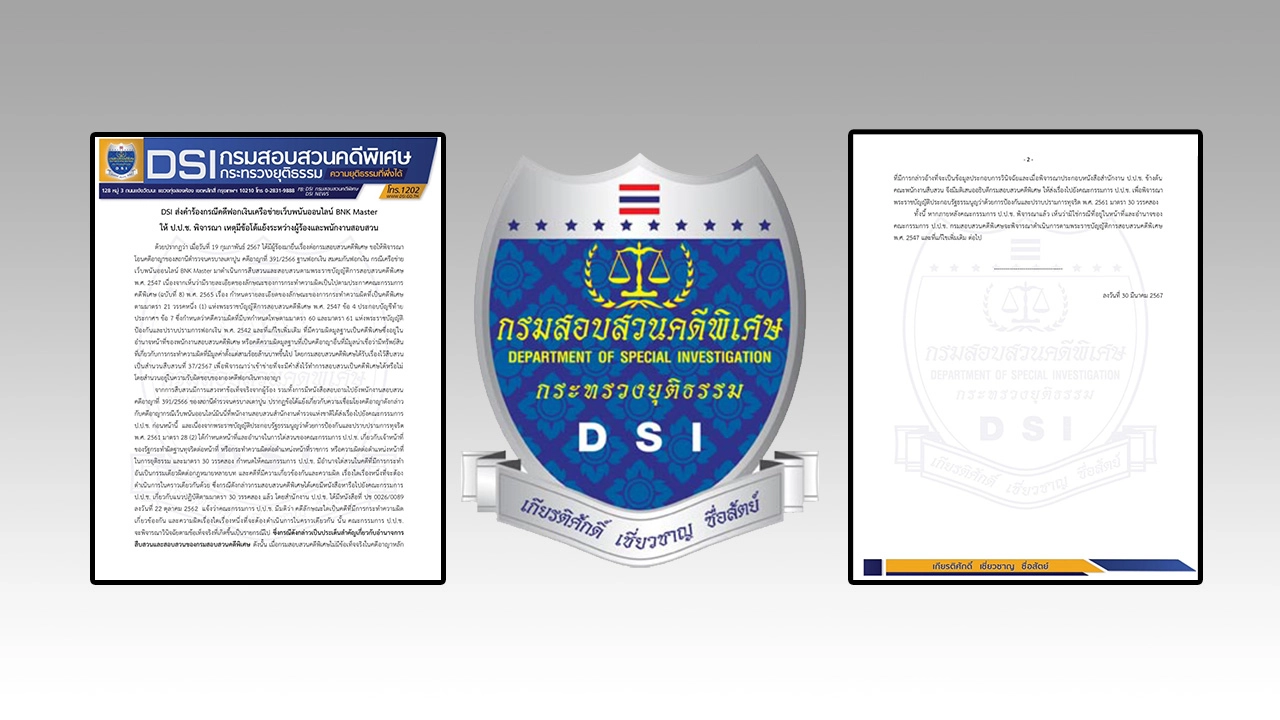 "ดีเอสไอ" ส่ง "ป.ป.ช." ดูคำร้องโอนคดี "เว็บพนัน BNK"