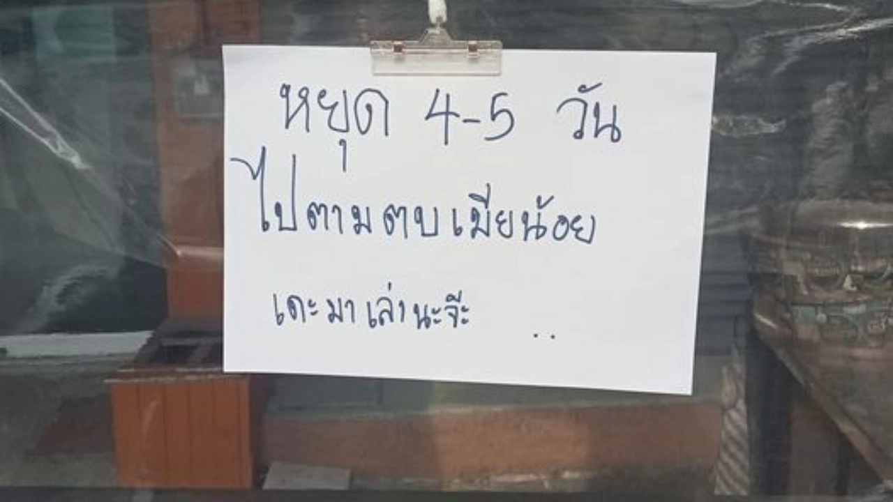 สาวตั้งใจไปซื้อขนมปังปิ้งร้านโปรด เจอป้ายขอหยุด 4-5 วัน พร้อมเหตุผลสุดพีก