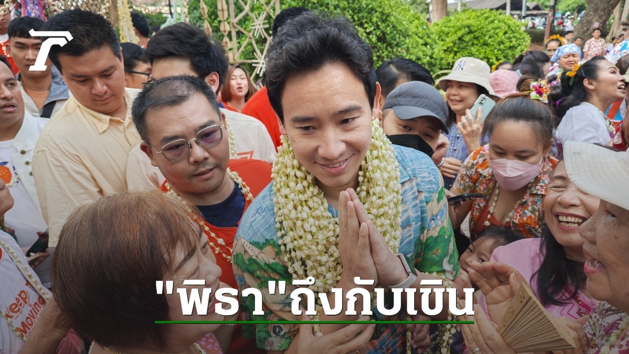 Pitha Limjaroenrat Attends Jumjai Tunnel Songkran Festival in Lamphun, Wins Hearts of Elderly with Dancing Skills