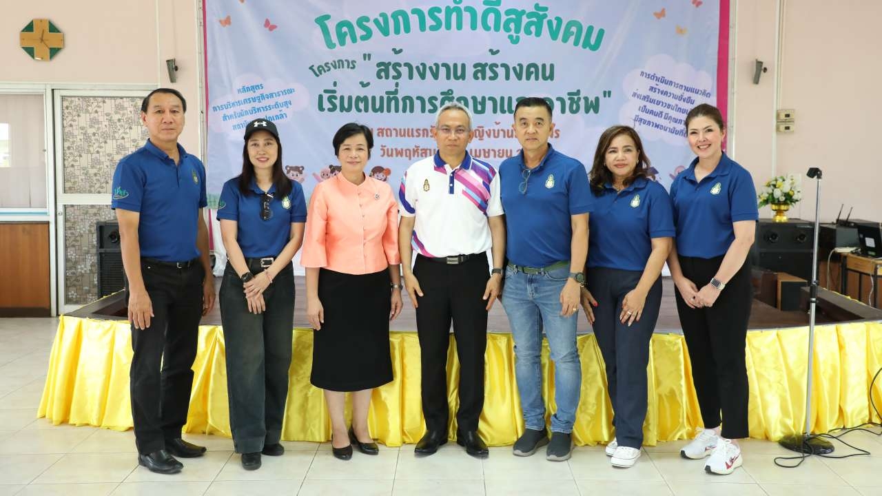 ชมรม ปศส. จับมือ พม. ทำดีเพื่อสังคม ลุยช่วยสถานแรกรับเด็กหญิงบ้านธัญญพร