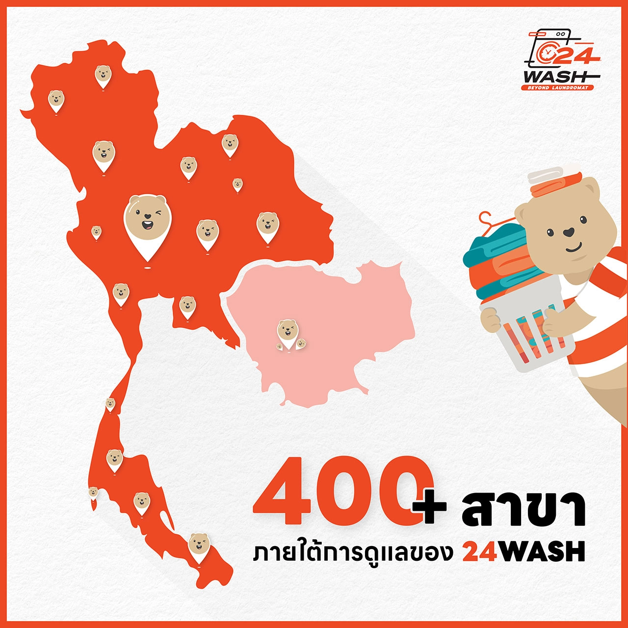 24WASH แฟรนไชส์ร้านสะดวกซัก 24 ชม. สร้างความแตกต่างด้วยแนวคิด Green Laundromat-ซักที่นี่ ดีต่อโลก
