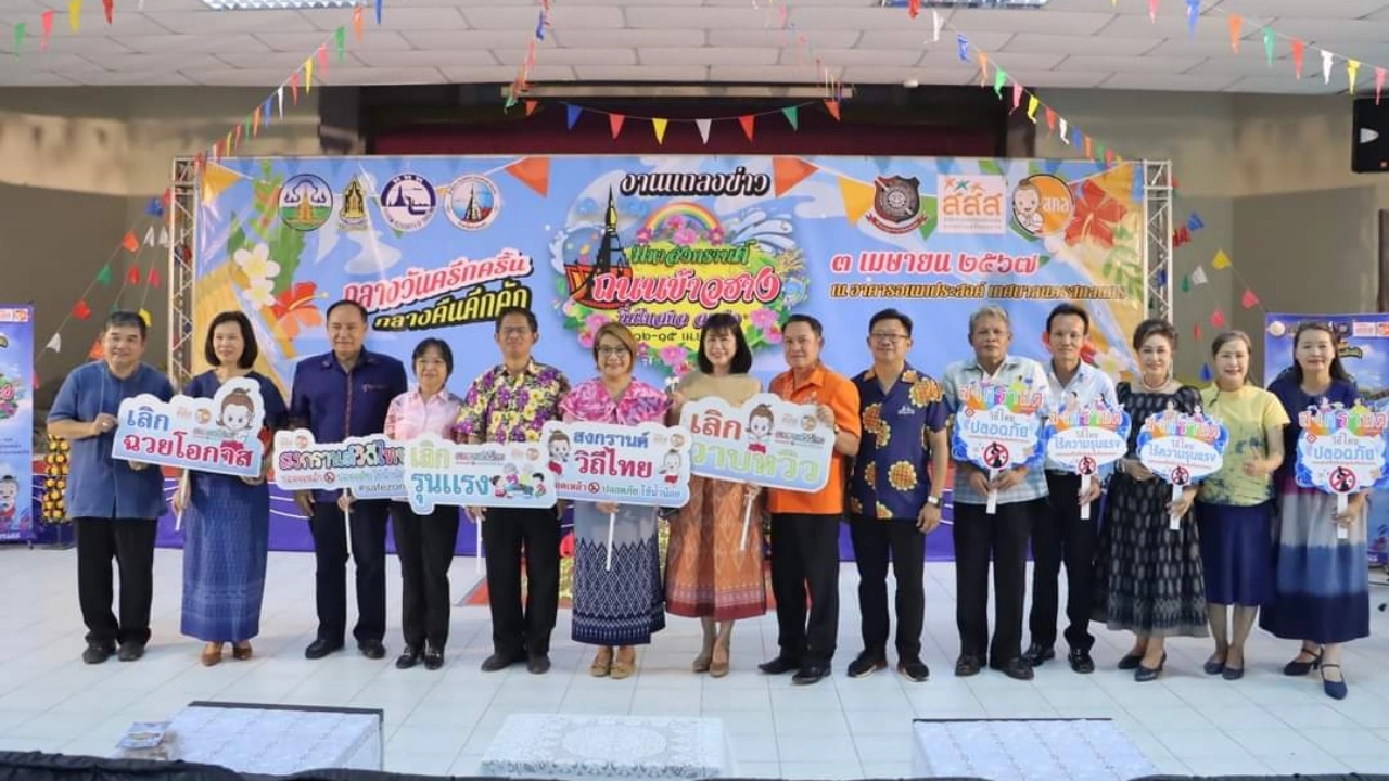 ชวนเที่ยวงาน "มหาสงกรานต์ ถนนข้าวฮางฯ" สักการะพระธาตุเชิงชุมฯ 12-15 เม.ย. ที่สกลนคร