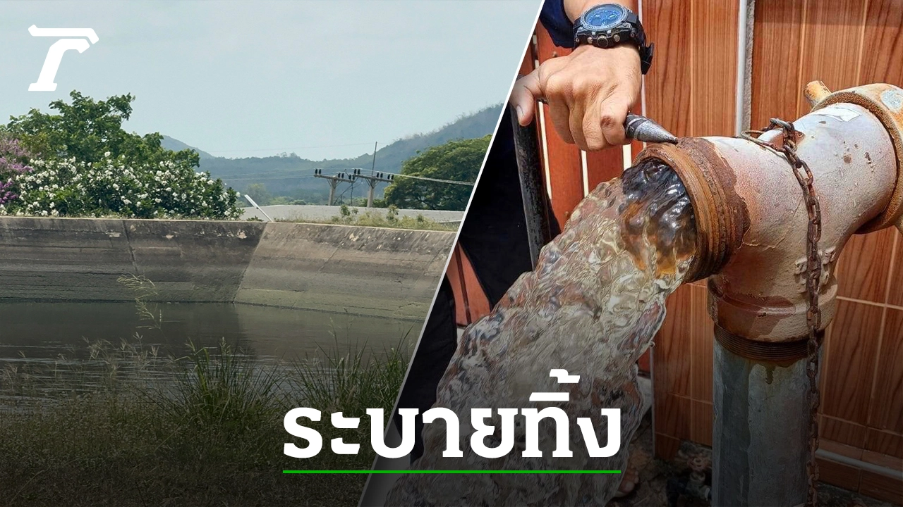 Two Bodies Found in Raw Water Reservoir in Sattahip: Villagers Fearful, Water Quality Concerns Addressed