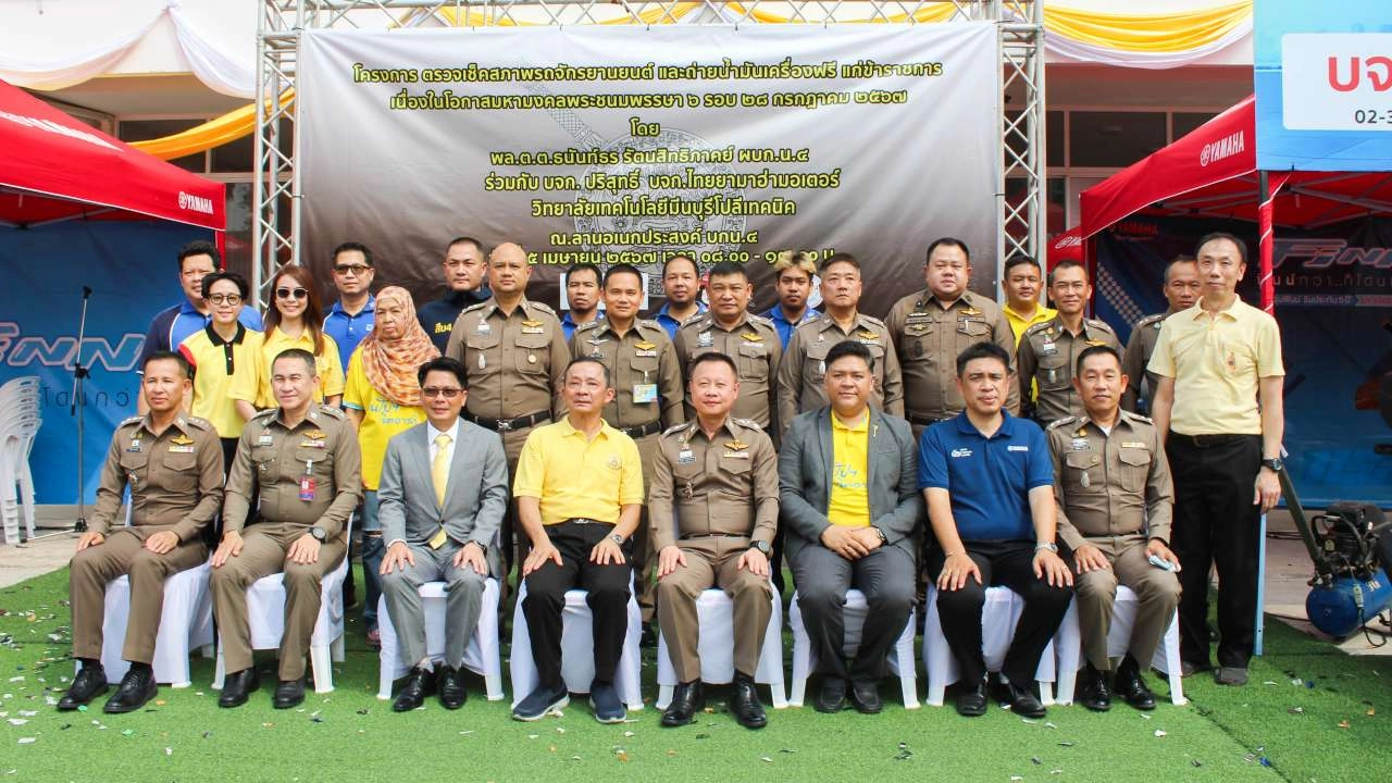 ผบก.น.4 เปิดโครงการตรวจเช็กสภาพรถ เนื่องในวันมหามงคล ให้ ตร.บก.น.4