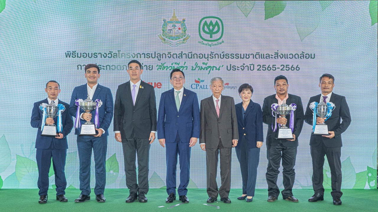 กระทรวงทรัพยากรฯ ซีพี และทรู คอร์ปอเรชั่นจัดงานมอบรางวัล พร้อมชวนชมนิทรรศการ "สัตว์มีค่า ป่ามีคุณ"