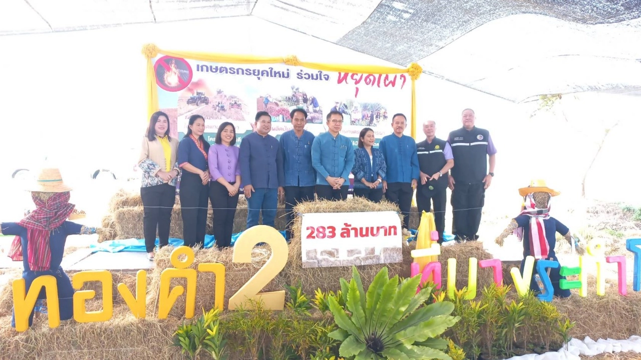 พิษณุโลกผลักดัน “ฟางทองคำ” สร้างรายได้ หนุนเกษตรกรยุคใหม่ร่วมใจหยุดเผาลด PM 2.5