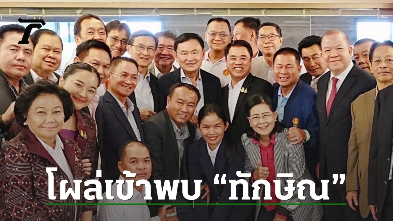 Thai Sang Thai Party MPs Meeting Pheu Thai Leader Thaksin: Latest News and Updates