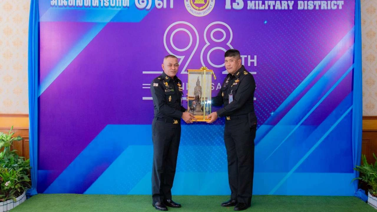 มทภ.1 ร่วมงาน 98 ปี วันสถาปนา มทบ.13 ย้ำภารกิจรักษาความมั่นคง ดูแลปชช.