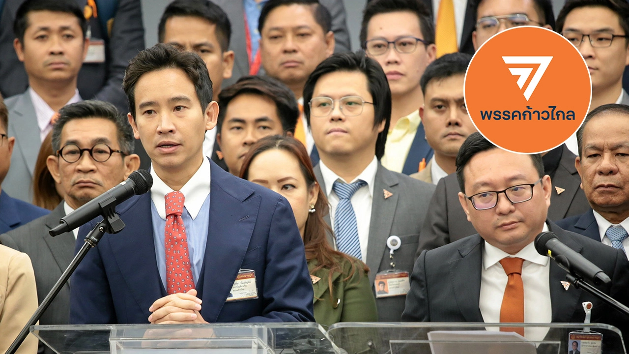 จับตา ”ก้าวใหม่“ พรรคทายาท “ก้าวไกล” หากสุดท้าย ถูกตัดสินยุบพรรคจริง