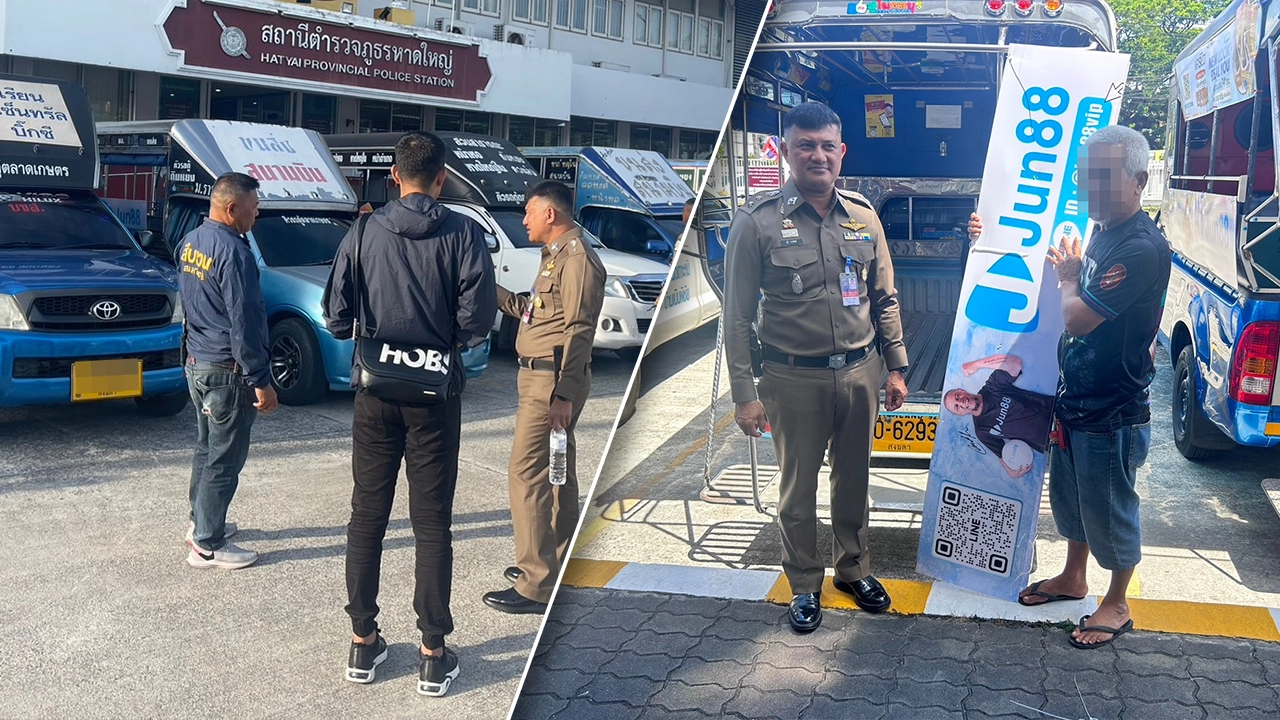 จับรถสองแถวที่หาดใหญ่ ติดป้ายโฆษณาเว็บพนัน อ้างไม่รู้ มีคนจ้างมา เดือนละ 300