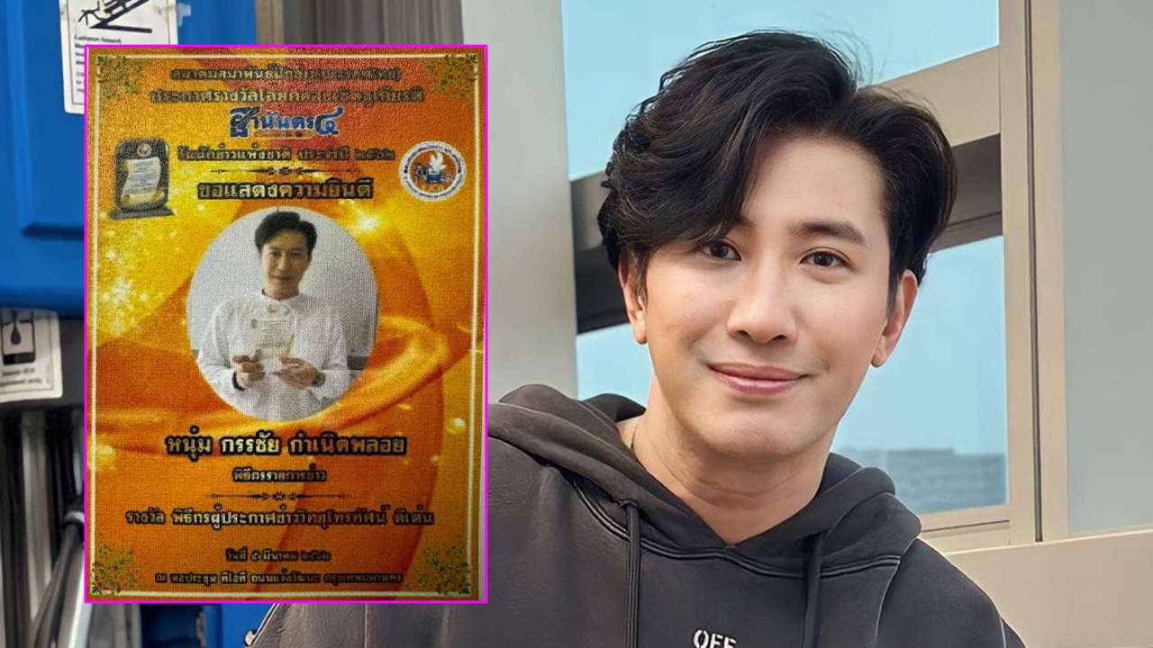 สมาคมสมาพันธ์นักข่าว ร่อนจดหมายป้อง หนุ่ม กรรชัย กรณีดราม่าเชื่อมจิต