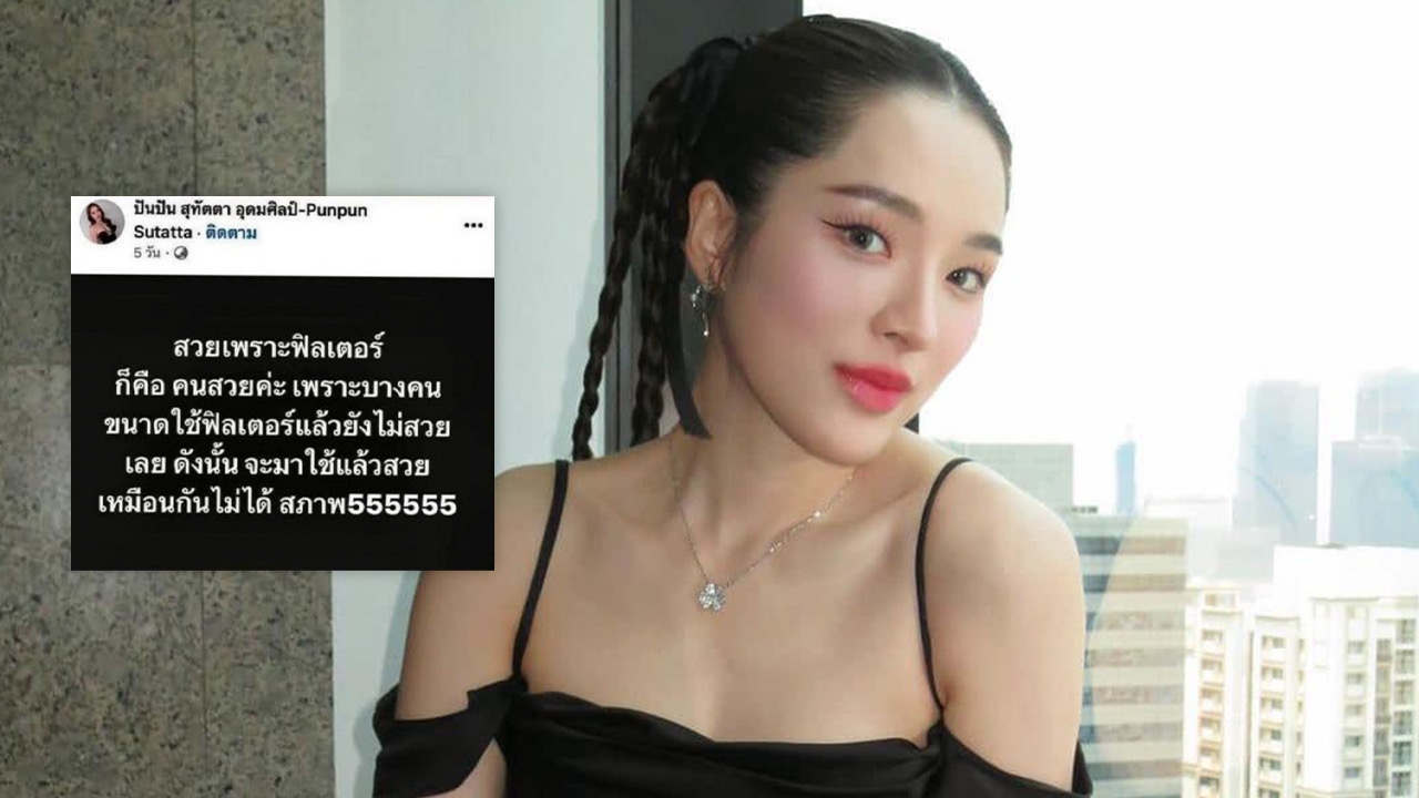 มั่วจัด! ปันปัน สุทัตตา เดือดจัด ไลฟ์สดแจงไม่เคยโพสต์ข้อความ ไม่เคยลั่นลงโซเชียล