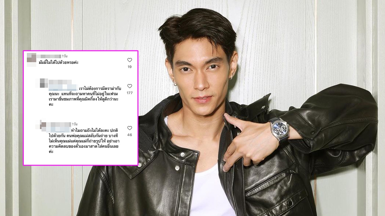 ชาวเน็ตฟาดกันนัว สอนมารยาท หลังมีคนถามถึง เจนี่ ในรูปที่ มิกกี้ พาลูกเที่ยว