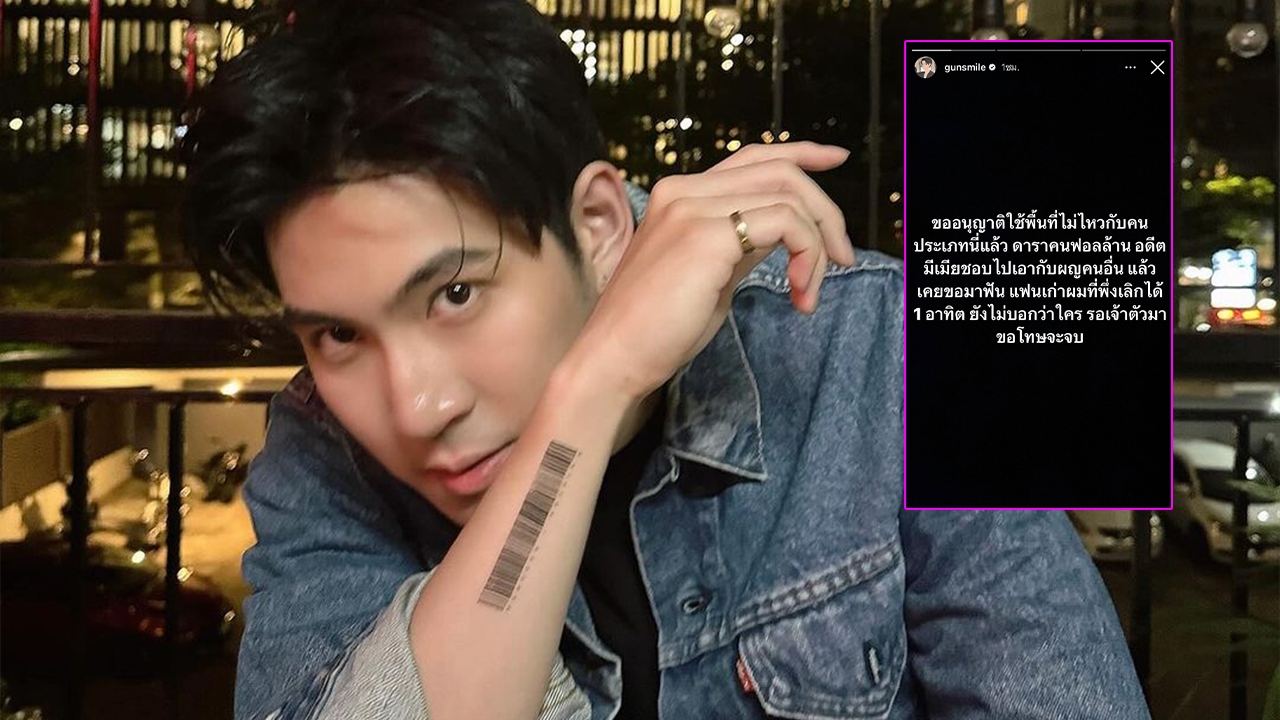 นักแสดงหนุ่มเปิดแชตข้อความเพื่อนดารา แฉพฤติกรรมสุดยี้ที่อีกฝ่ายชอบทำ